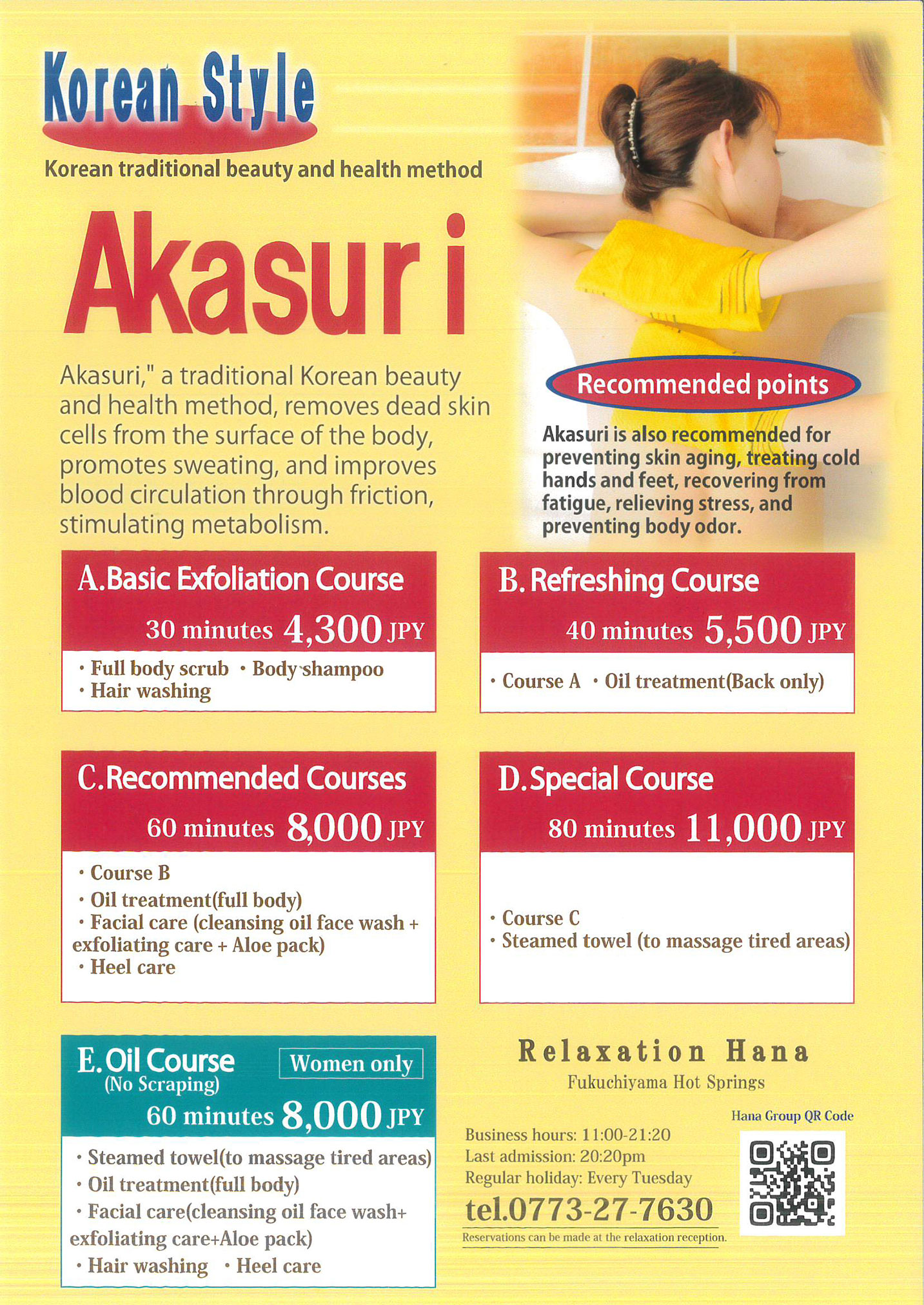 あかすり料金表 英語版